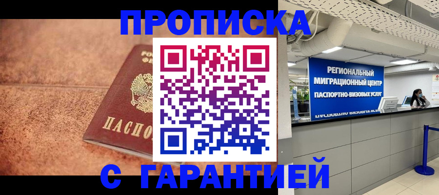прописка ребенка в Опочке