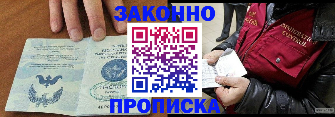 временная прописка в Опочке