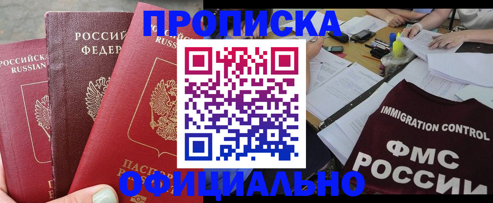 временная регистрация купить в Опочке